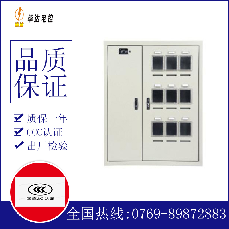 新化电表箱